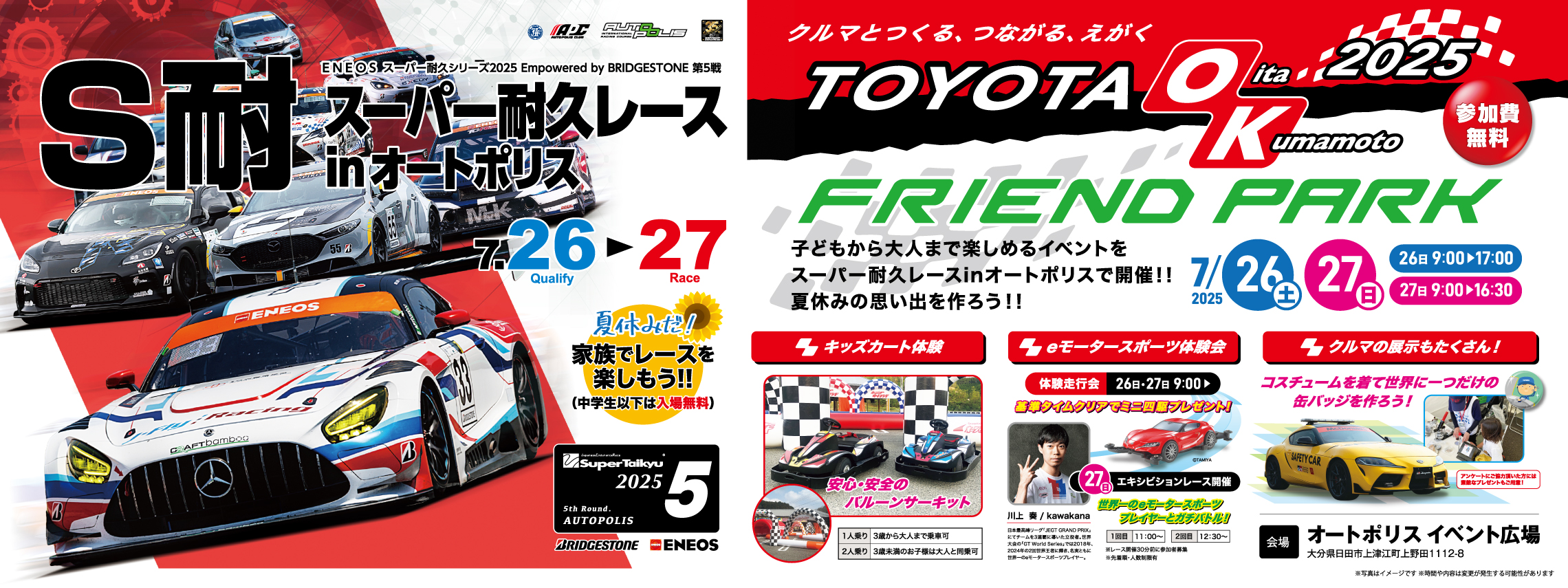 2025S耐