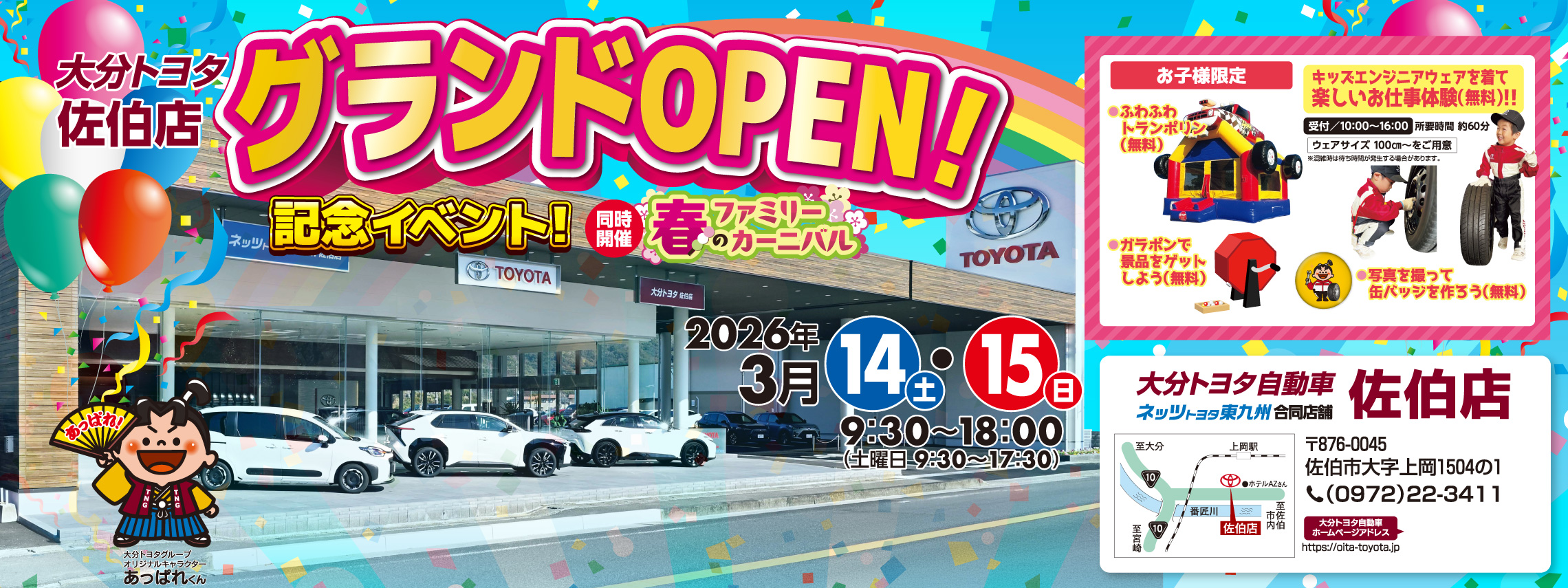 佐伯店スライドバナー