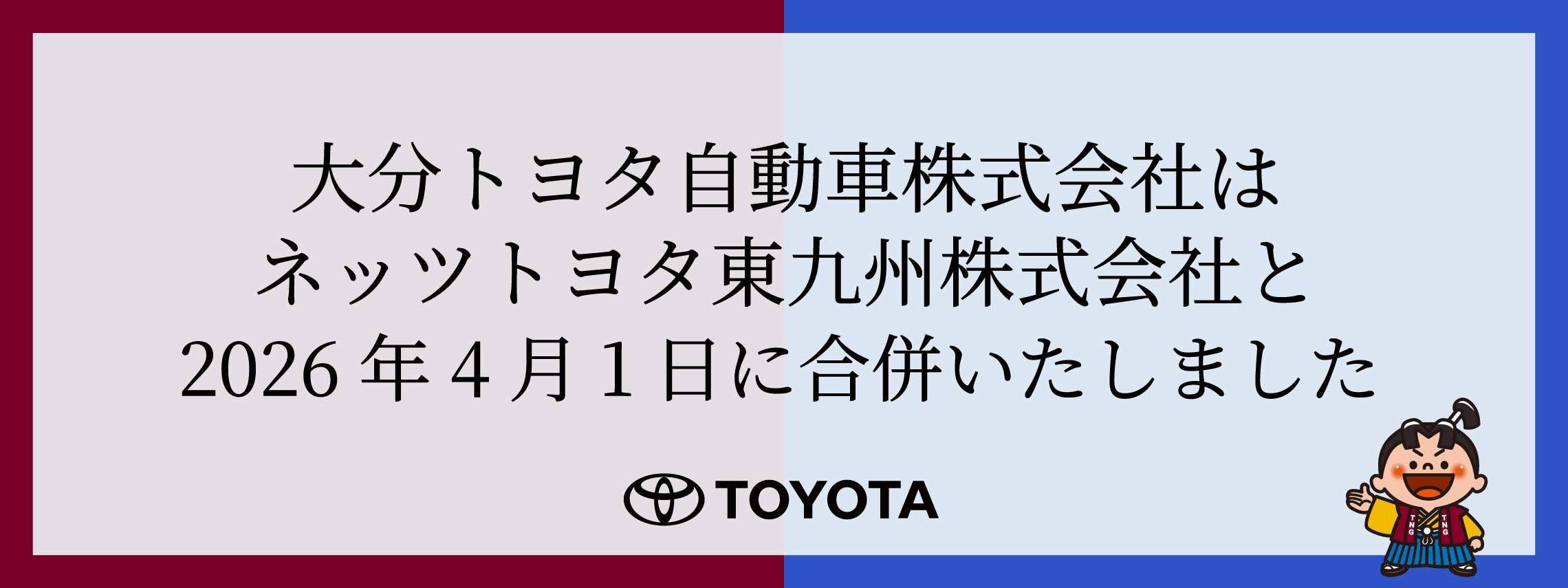 202604合併スライドバナー